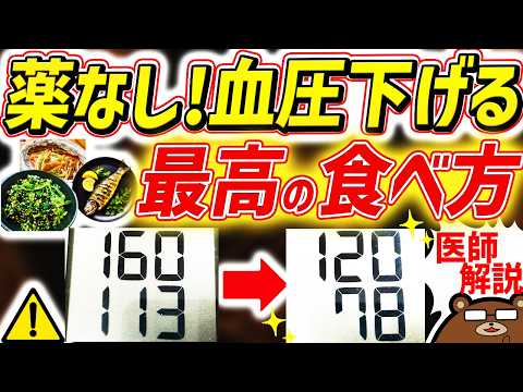 知らないと必ず損する、最も効果的に高血圧を下げる食事法。「下の血圧」が高くなる原因とは。減塩だけではない、必ず摂取したい「成分」とは。健康寿命を延ばすための知識を医師が完全解説！