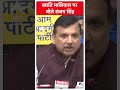 Loksabha Election 2024: स्वाति मालिवाल पर बोले संजय सिंह | #abpnewsshorts  - 00:57 min - News - Video