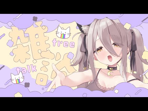 【🔴雑談】18万人記念！おめでとうって言いにきてっ【夜ノすやり/個人勢/Vtuber】