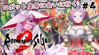 【ロマンシングサガ2リメイク】アバロンは人形が支配する！！【リベンジオブザセブン】