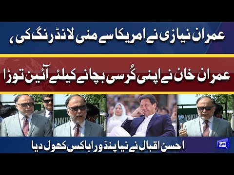 Ahsan iqbal ne wazir-e-Azam Par ilzamat ki bochar kar de | complete media talk | Dunya News