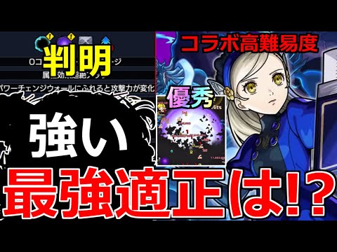 【モンスト】「超究極ラヴェンツァ」《ギミック判明!!》※ついにあのキャラが大暴れか!?最強はこいつら!!超究極適正予想(その他ミッションも)!!＆まさかの友情!!キャラ性能解説【ペルソナ5コラボ】