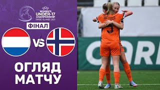 Нідерланди – Норвегія. Чемпіонат Європи U-17 (жінки), фінал / Огляд матчу