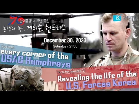 [PREVIEWㅣExclusive] ‘USAG Humphreys, the land of the alliance.’ㅣDocumentary by Defense Media Agency