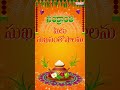 మకర సంక్రాంతి శుభాకాంక్షలు | Aditya Bhakthi #sankrantirangoli  - 00:32 min - News - Video