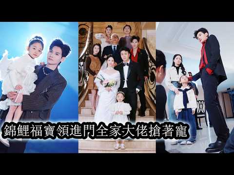 萌寶被首富爺爺接回豪門的那一刻整個上流圈都轟動了，瞬間母女二人從不起眼的小透明成了豪門上下爭著寵搶著愛的團寵，她也終於在豪門挺起腰桿不再看任何人臉色，而那些曾經輕視她的人也只仰望剩下的份！