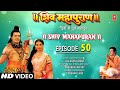 Shiv Mahapuran - Episode 50