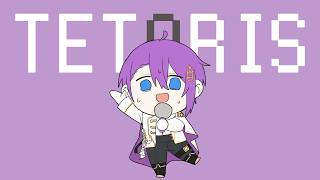 【歌ってみた】『テトリス / 柊マグネタイト 様』【cover】