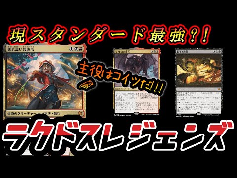 【MTGアリーナ】悪名高い残虐爪率いる新生ラクドスレジェンズ!!スタンダードBO1でランクマッチ!!!【ブルームバロウ】