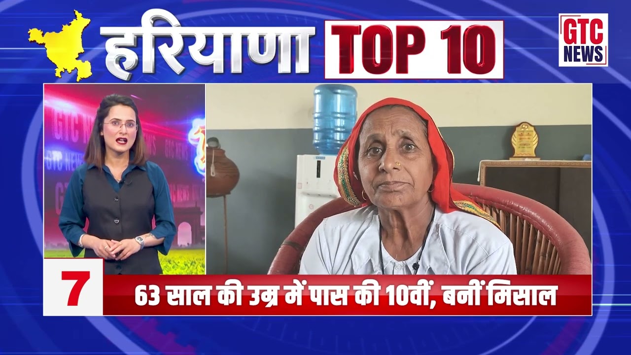 देखें हरियाणा की 10 बड़ी खबरें एकसाथ...