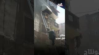   إنقاذ المواطنين من انهيار عقارين في حدائق القبة