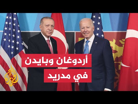 شاهد| لقاء الرئيس التركي بنظيره الأمريكي على هامش قمة زعماء النيتو