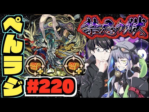 【モンスト】ぺんぺんラジオ #220 《禁忌EXラスト運極刹那を求めて》その他皆と色々雑談!!【ぺんぺん】