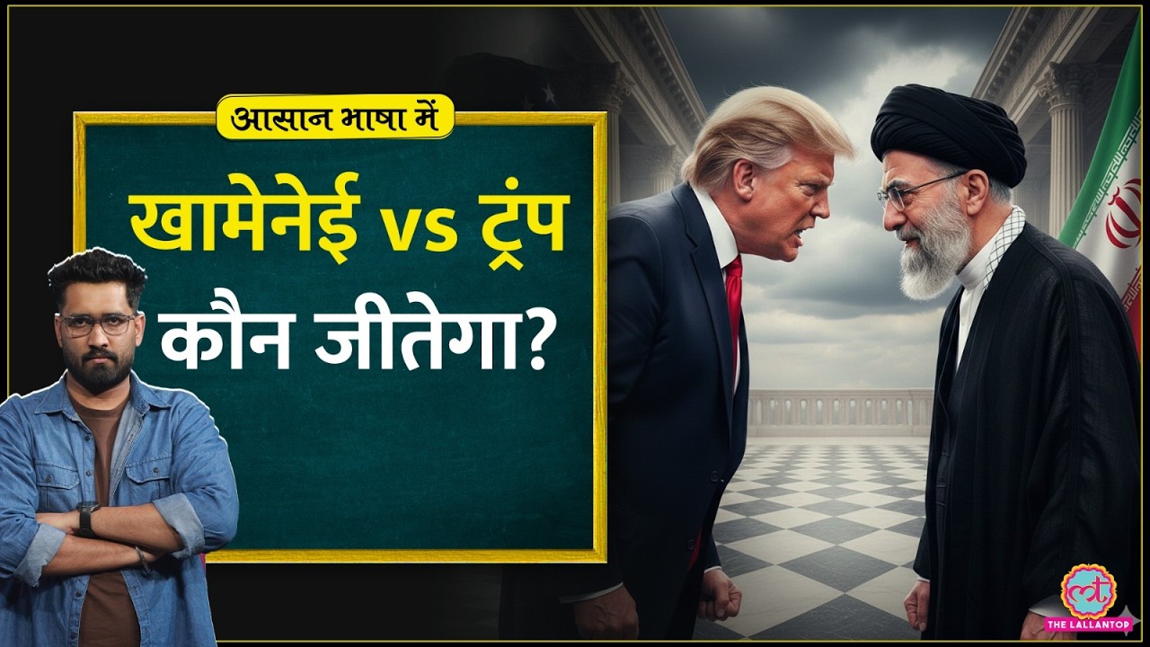 Maduro के बाद Khamenei? क्या Trump की फौज Supreme Leader को arrest कर पाएगी? | Iran Protest | ABM