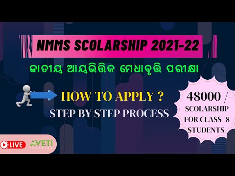 NMMS Scholarship 2021-22 |Class-8 | Registration Apply Process | Odisha | Aveti Learning |