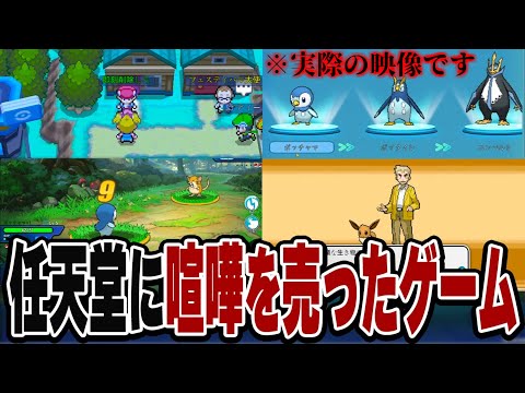 【訴訟すぎる】ポケモンをそのまま盗作した任天堂ブチギレ確定のゲームがヤバすぎる...。【ドットポケット】