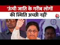Lok Sabha Election 2024: BSP सुप्रीमो Mayawati ने BJP और Congress पर साधा निशाना | BSP | NDA | SP