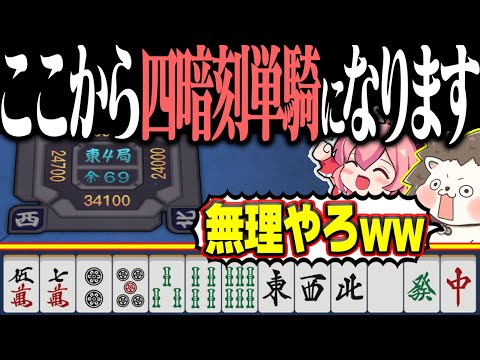 【雀魂】対子も暗刻も0だけど！？ 奇跡のツモで四暗刻単騎www