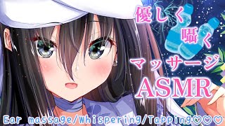 【ASMR】気持ち良く安眠♡優しく囁くマッサージASMR【耳マッサージ/囁き/タッピング/(Ear massage/Whispering/T