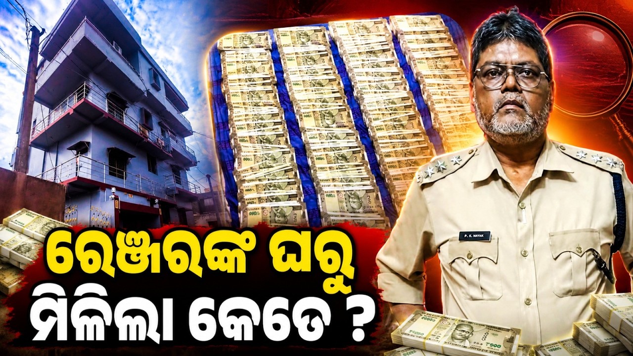 Kendrapara Forest Ranger Rabindra Nayak Under Vigilance Scanner; Raids At 4 Locations | Argus News