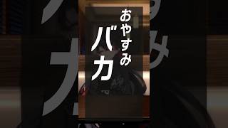 AIに龍ヶ崎リンのおやすみボイス♡を考えさせた結果