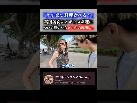 英国美女にナンパ師が手料理を作ってもらう約束をする一部始終　#ロンドン #英会話