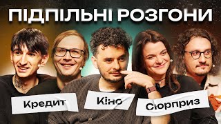 ПІДПІЛЬНІ РОЗГОНИ #46 – ЩЕРБИНА, НИЦО ПОТВОРНО, САФАРОВ, КАЧУРА, ЧУБАХА І Підпільний Стендап