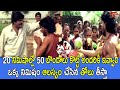20 నిమిషాల్లో 50 బొండాలు కొట్టి అందరికీ ఇవ్వాలి | Mohanbabu Best Telugu Comedy Scenes | Navvula TV