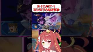 【R-1とART-1】天上天下念動連撃拳！！【スパロボOG】 #shorts  #vtuber  #スパロボ #ゲーム実況