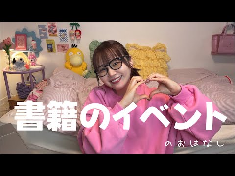 【お知らせ】旅本のイベントのお話📘💭東京と大阪🍀
