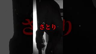 殴ってくるだけの妖怪「さとり」を解説【ホラゲキャラ紹介】 #shorts #vtuber #ホラーゲーム