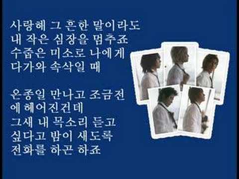 DBSK - Love Is... (Korean Lyrics)