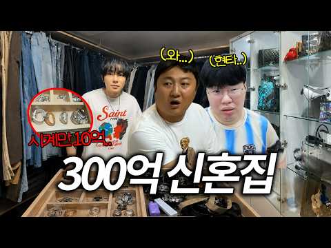 300억 케이 집 쳐들어간 김봉준x킹기훈ㅋㅋㅋㅋ[봉준x케이x킹기훈 <strong>K3</strong> 집들이]