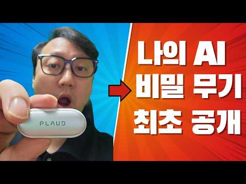 2시간 회의를 5분만에 정리! 플라우드 노트핀 AI 녹음기로 시간 절약하는 법