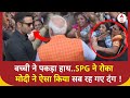 PM Modi Viral Video: दिव्यांग बच्ची से मिले मोदी..SPG ने रोका..फिर ये क्या हुआ ? Gujarat | Elections