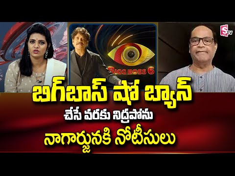 AP High Court issues notices to Bigg Boss Management including host Nagarjuna: Kethireddy Jagadeeswar Reddy comments
