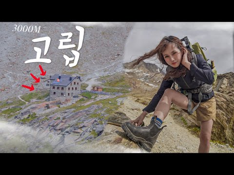 🇨🇭3000m 유럽산장에 나홀로 가면 일어나는 일 / +무료증정이벤트