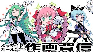 スーサイドガール34話作画背信②【中山敦支】
