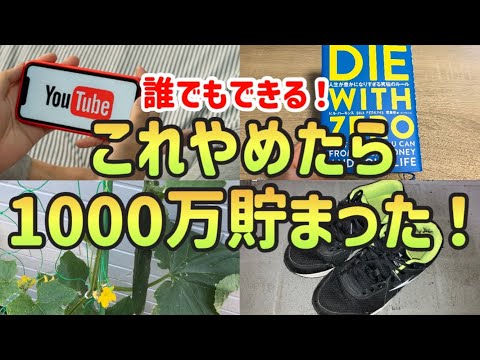 【貯金したい方へ】20代一人暮らし独身女が1000万貯めるためにやめたこと5選｜真似すれば絶対貯まる節約術【一人暮らしの節約生活】