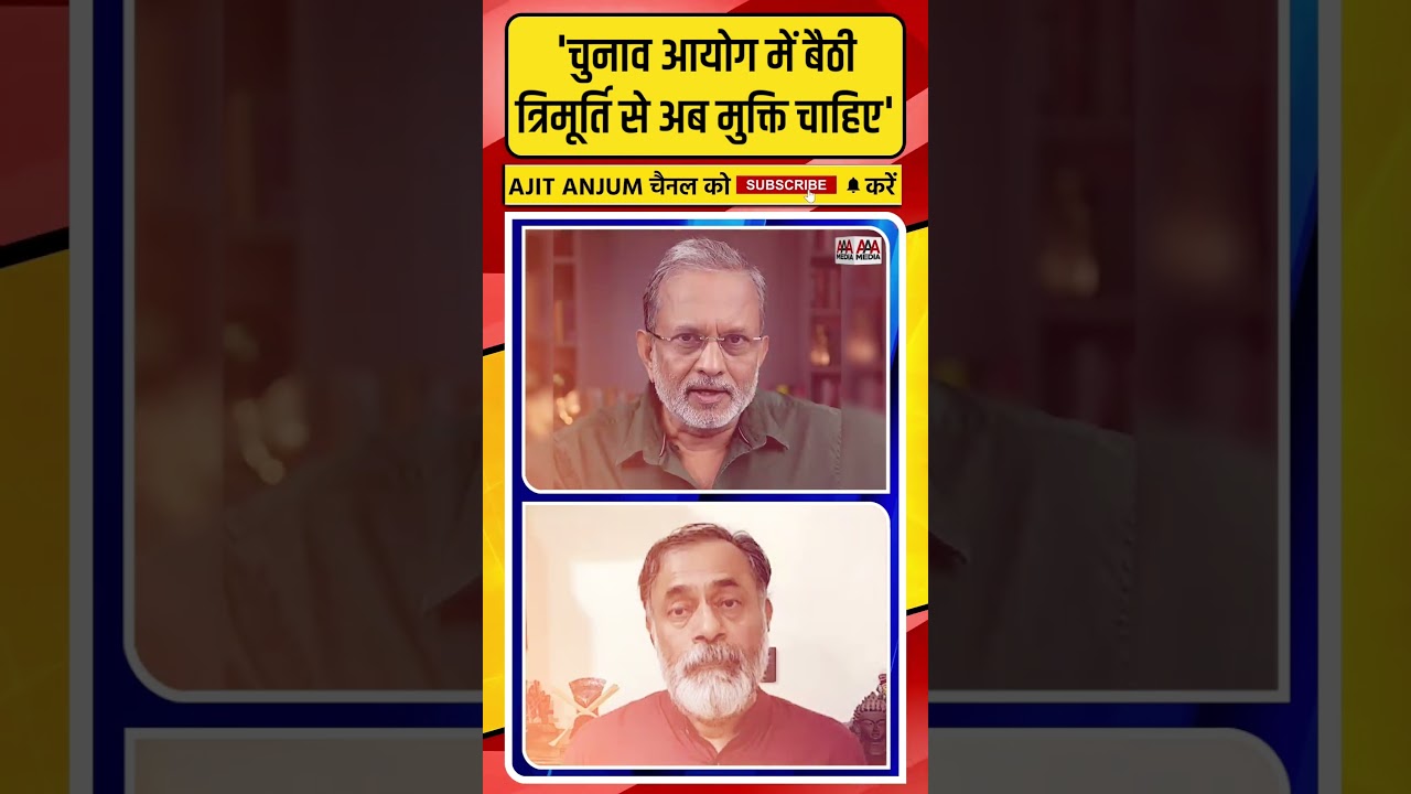 Yogendra Yadav ने क्यों कहा 'इन त्रिमूर्ति से अब मुक्ति चाहिए' ?