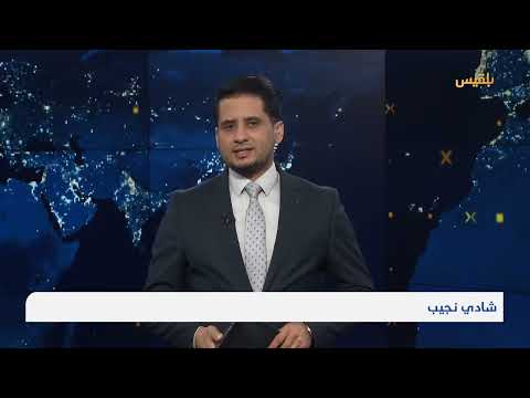 قناة بلقيس الفضائية