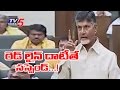Chandrababu Naidu Fires On Opposition Discipline : AP Assembly