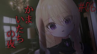 【かまいたちの夜2 監獄島のわらべ唄編 #6】夏のしゅういちかまいたち🏮監獄島でバカンス編【皇黄リリエ】