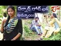 Palnad Road Lo Ammai - Telugu Short Film 2016