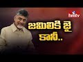 Not against Jamili elections, But...: CM Chandrababu