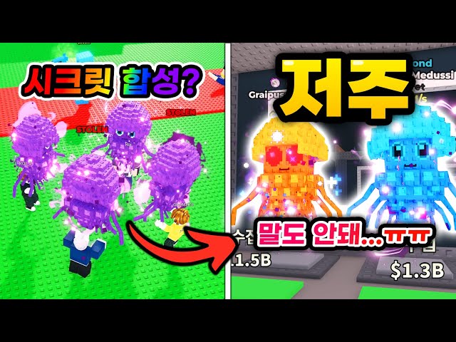 이게 맞아...? "시크릿 비밀 합성"시도 했는데 진짜 말도 안되는 저주에 걸렸습니다 ㅋㅋㅋ ㅠㅠㅠ (로블록스 브레인롯 훔치기)