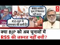 Sandeep Chaudhary LIVE: क्या BJP को अब चुनावों में RSS की जरूरत नहीं बची? | Loksabha Election 2024