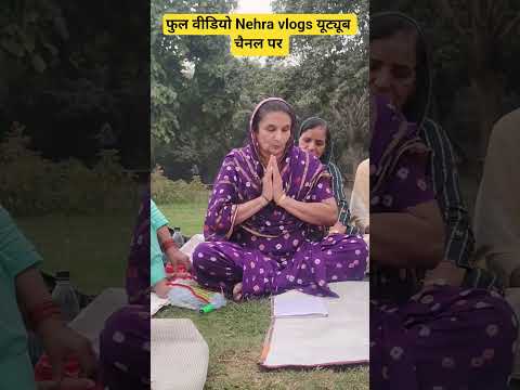 gorakhnath ji ka sunder bhajan/haryanvi ladies bhjana in park/lokgeet/new song #viral #shorts #songs