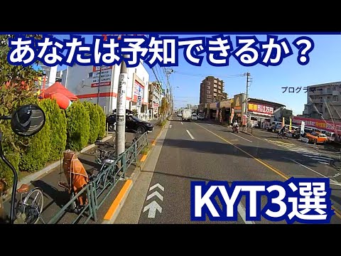 あなたは、全て予知できるか⁉️ 危険予知トレーニング3選　　ドライブレコーダー　事故の瞬間から学ぶ