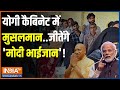 Kahani Kursi Ki: मोदी चीफ सेलेक्टर...यूपी में कौन-कौन फाइनल ? | CM Yogi | PM Modi | UP Muslims Voter
